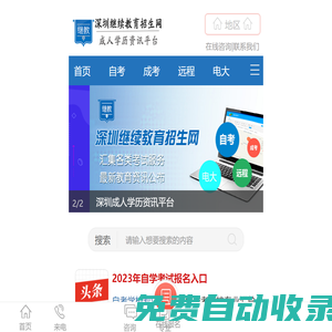 深圳自考本科網、專升本—深圳繼續教育招生網