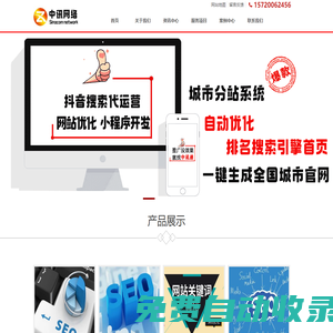 抖音廣告代運營_百家號藍V認證_網站優化_小程序開發_58同城代運營 - 網站建設（中訊網）