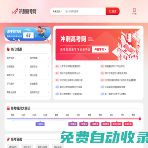 沖刺高考網(wǎng)-高考生信息學習必備平臺