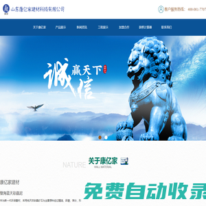 山東康億家建材科技有限公司壁海藍(lán)天彩晶泥品牌招商加盟官網(wǎng)-康億家旗艦店|彩晶泥體驗(yàn)中心