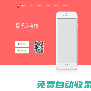 戀戀-愛永不離線