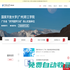 廣州開放大學(xué)