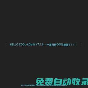 COOL-AMIND 一個(gè)很酷的后臺(tái)權(quán)限管理系統(tǒng)