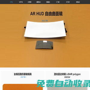 精密光學(xué)產(chǎn)品開發(fā)量產(chǎn)-亮宇科技