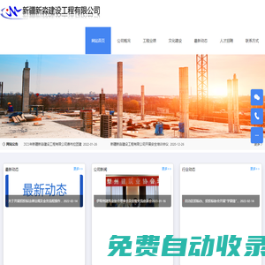 新疆新淼建設工程有限公司-新疆新淼建設工程有限公司