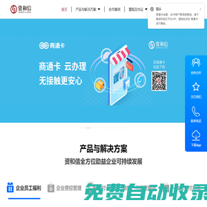 一站式福利禮品解決方案- 員工福利-企業禮品丨資和信