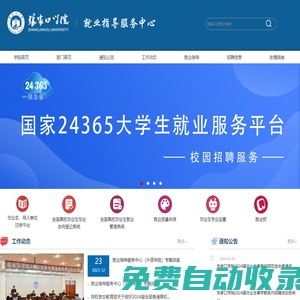 就業指導服務中心- 張家口學院就業指導服務中心