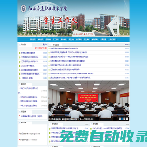 江西交通職業(yè)技術學院