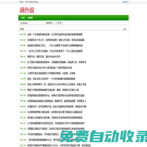 正能量故事精選_傳遞正能量的句子_經典正能量圖片_顏色說網
