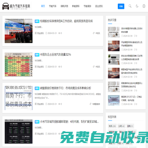 極為節(jié)能汽車指南-節(jié)能減排車型推薦、油耗評測及環(huán)保政策解讀