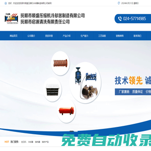 撫順市順盛壓縮機冷卻器制造有限公司