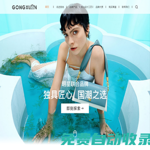 GONGXUAN宮選官方網站