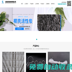活性炭(椰殼-果殼-柱狀-蜂窩-煤質(zhì))_纖維球_纖維束_中鋁球_錳砂濾料-綠潔環(huán)保材料有限公司