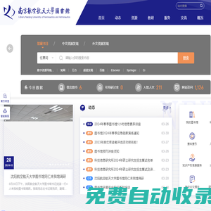 南京航空航天大學圖書館