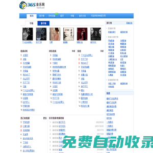 365網(wǎng)(365音樂網(wǎng))_音樂MP3歌曲免費下載試聽的音樂網(wǎng)站