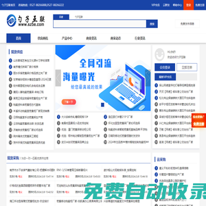 勺子互聯(lián)-b2b電子商務(wù)平臺,免費(fèi)產(chǎn)品發(fā)布