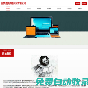 首頁(yè)-重慶湯美費(fèi)格商貿(mào)有限公司