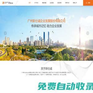 廣州新仕誠企業(yè)發(fā)展股份有限公司,T.I.T創(chuàng)意園,T.I.T文創(chuàng)園,T.I.T智慧園,T.I.T雙魚文體園,T.I.T匯智谷,T.I.T樂善園區(qū),T.I.T時尚薈,T.I.T原創(chuàng)薈