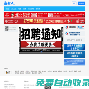 淮北人網 - 淮北人論壇 -  生活在淮北 愛上淮北人