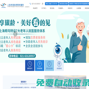 上海希瑪瑞視眼科醫院[官網]上海醫保定點醫院_香港林順潮眼科中心連鎖品牌
