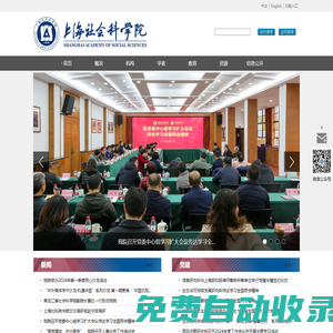 上海社會科學院