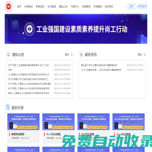 尚工評測-工業(yè)強國建設(shè)素質(zhì)素養(yǎng)提升“尚工”行動測評