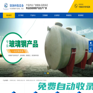 河北銘鈉環保設備有限公司|玻璃鋼化糞池|玻璃鋼化糞池價格單價|玻璃鋼化糞池的價格廠家直銷
