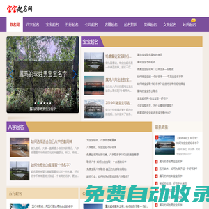 起名字，在線取名，免費取名，寶寶起名大全 - 寶寶起名網