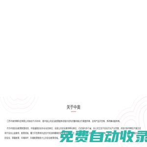 公共安全,交通安全,消防安全,禁毒教育,法制教育,民防安全,安防安全,VR實(shí)訓(xùn),中奧元宇宙-江蘇中奧傳媒科技有限公司
