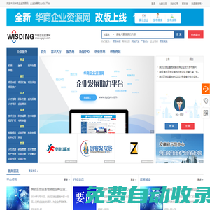 華商企業(yè)資源網(wǎng)，企業(yè)問題解決方案提供_一站式企業(yè)服務(wù)平臺