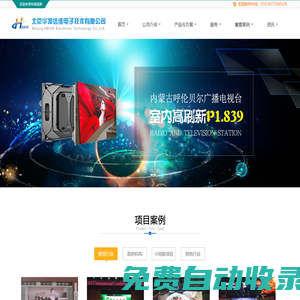 led顯示屏|電子顯示屏|顯示屏|電子屏|北京華埠信維電子技術有限公司  首頁