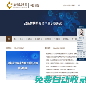資金申請_財政補貼_項目扶持資金申請_中經研究咨詢