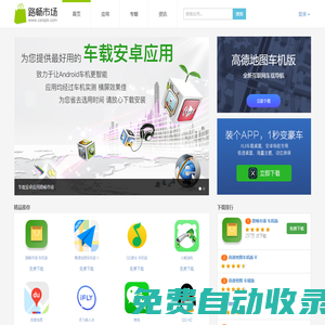 路暢市場 _為您提供最好用的車載安卓應(yīng)用