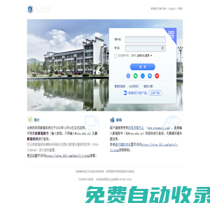 池州學院 - 郵箱用戶登錄