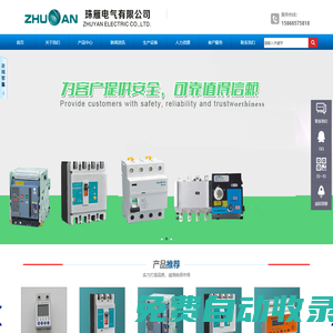 過欠壓保護器_自復式過欠壓保護器_無線遙控開關 - 珠雁電氣有限公司