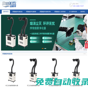 焊錫煙霧凈化器設(shè)備有用嗎_焊錫煙霧廢氣怎么處理-倍斯特焊錫煙霧過濾器生產(chǎn)廠家