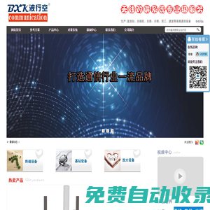 生產(chǎn)無(wú)線對(duì)講系統(tǒng)對(duì)講機(jī)信號(hào)覆蓋設(shè)備|分銷品牌廠家對(duì)講器終端電臺(tái)等信號(hào)源-波行空科技