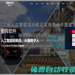 稱重軟件 | 無人智能裝車系統-山東矩陣軟件工程股份有限公司