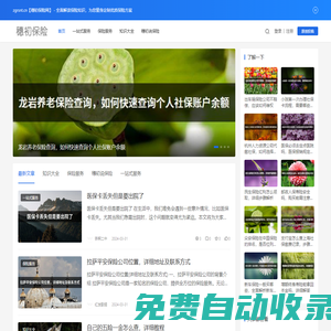 穗初保險網 - 全面解讀保險知識，為您量身定制優質保險方案