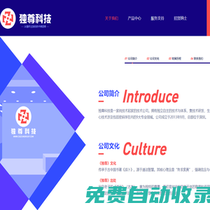 獨尊科技【深圳市獨尊科技開發有限公司】