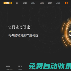 華士磐典