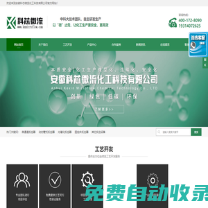 微反應(yīng)器廠(chǎng)家_微通道反應(yīng)器_連續(xù)流工藝開(kāi)發(fā)|科芯微流