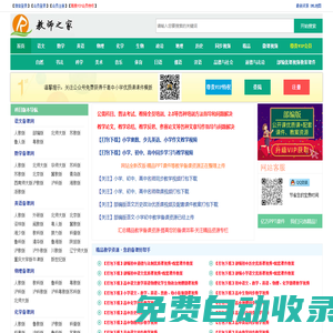 教師之家 - 讓中小學教學資源下載更輕松