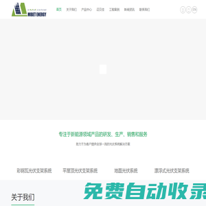 光伏支架_太陽能支架_全球領(lǐng)先光伏系統(tǒng)解決方案供應(yīng)商_邁貝特新能源