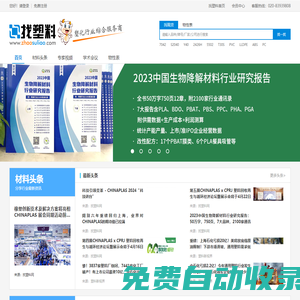 找塑料網(wǎng) - 塑料原料價格|塑料顆粒|ABS塑料|PVC塑料|PE塑料|PP塑料 - 塑化行業(yè)綜合服務(wù)商