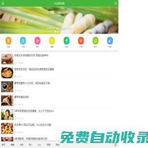 大眾養生網 - 健康養生第一門戶，提供養生保健，疾病防護，營養師問答和食譜