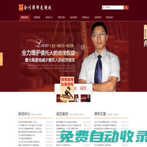 合川律師_法律咨詢_刑事辯護(hù)