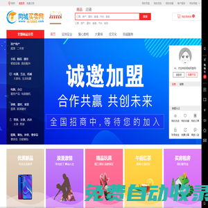 同城買賣網_同城買賣_同城購物-南京萬品匯網絡科技有限公司