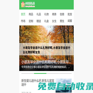 小商品禮品批發市場,廠家直銷,創意禮品盡在小商品禮品網