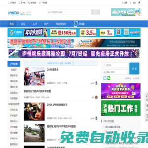 瀘州論壇(0830bbs.com)-談盡天下瀘州事，瀘州本土人氣社區 -  Powered by Discuz!